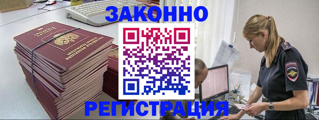 прописка в Горнозаводске
